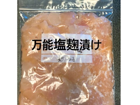 鶏胸肉の塩麹漬け！下味冷凍